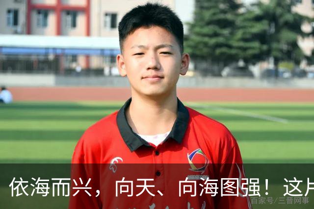 依海而兴，向天、向海图强！这片“蔚蓝”从开放政策到科技力量孕育无限可能