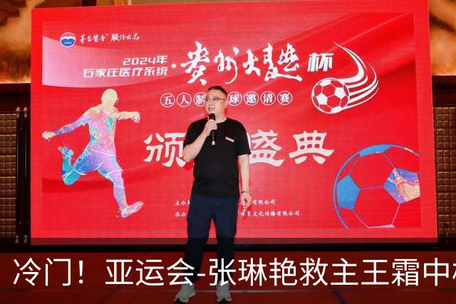 冷门！亚运会-张琳艳救主王霜中楣 女足1-1乌兹别克